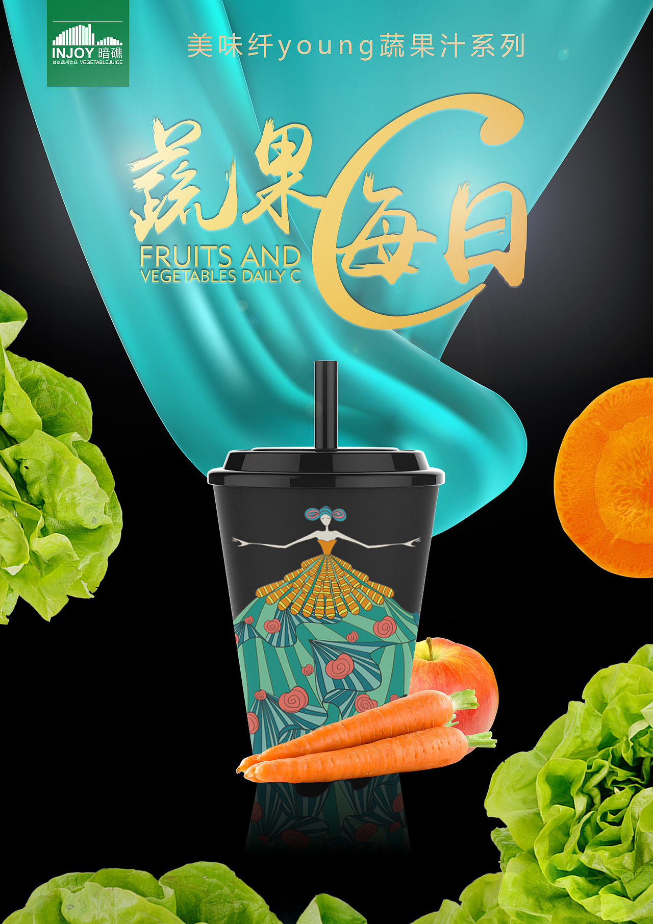 蔬果汁海报（图ZOTk0OTA5MTY=） - 海报 - 站酷设计师最烦取名什么的原创素材 - 站酷ZCOOL