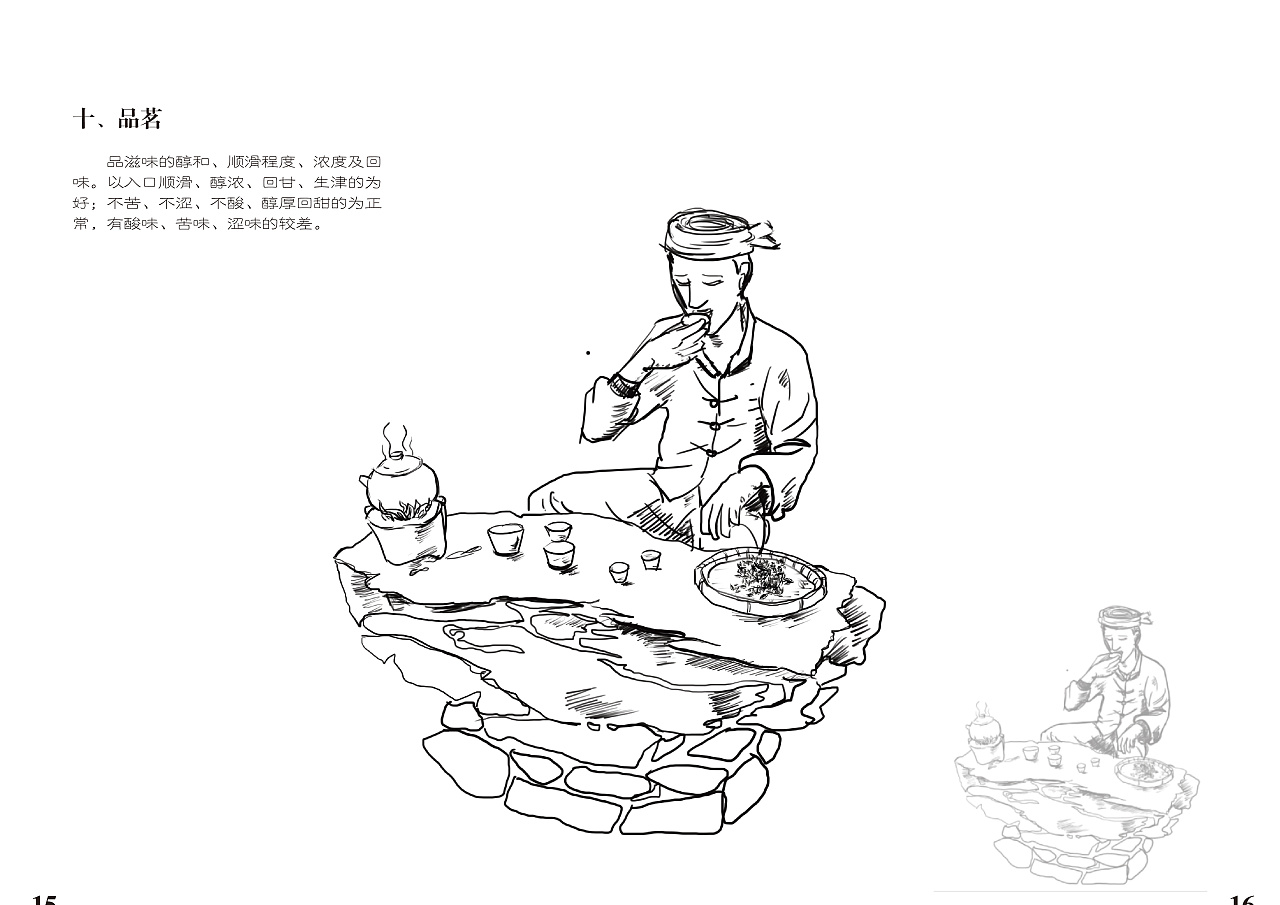 普洱茶插画