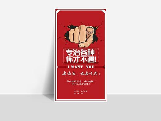 漫画风格招聘海报