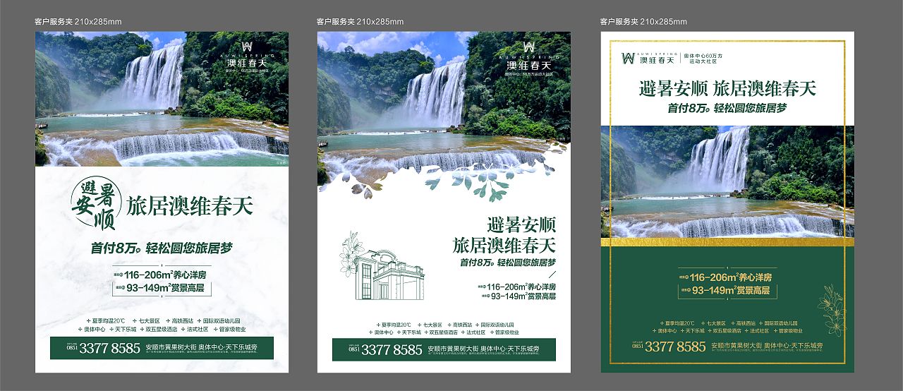 【视觉】酒店文旅宣传
