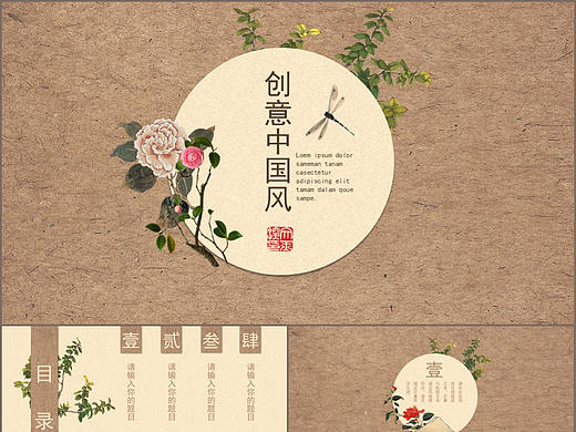 创意中国风花卉文艺动态PPT模板
