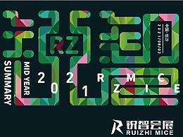 企业年中总结会议