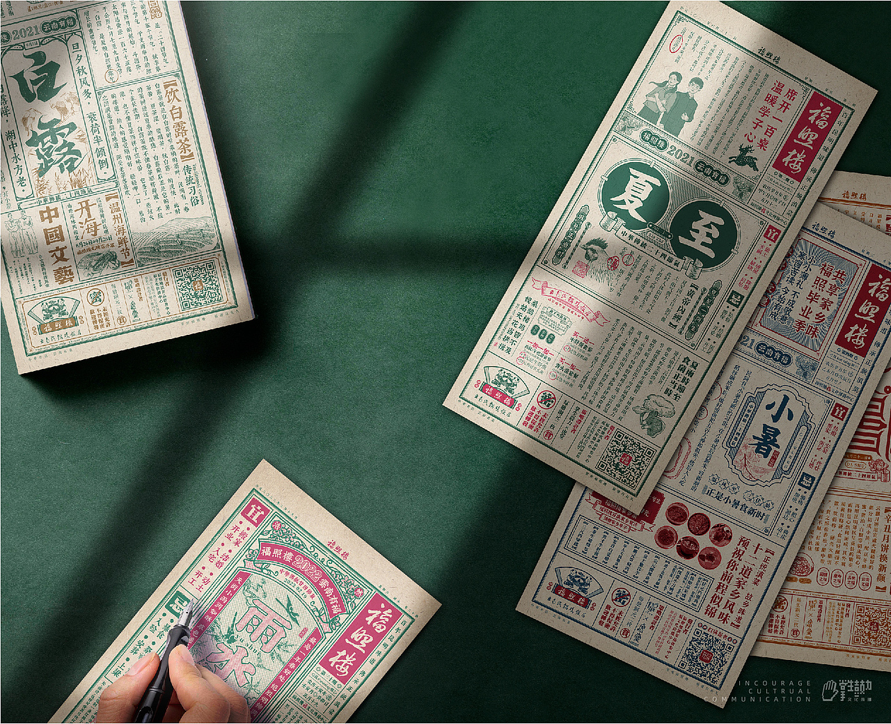 福照楼民国形象刊物创作（图ZMjkzOTAyNTcy） - 海报 - 站酷设计师掌生鼓力文化传播原创素材 - 站酷ZCOOL