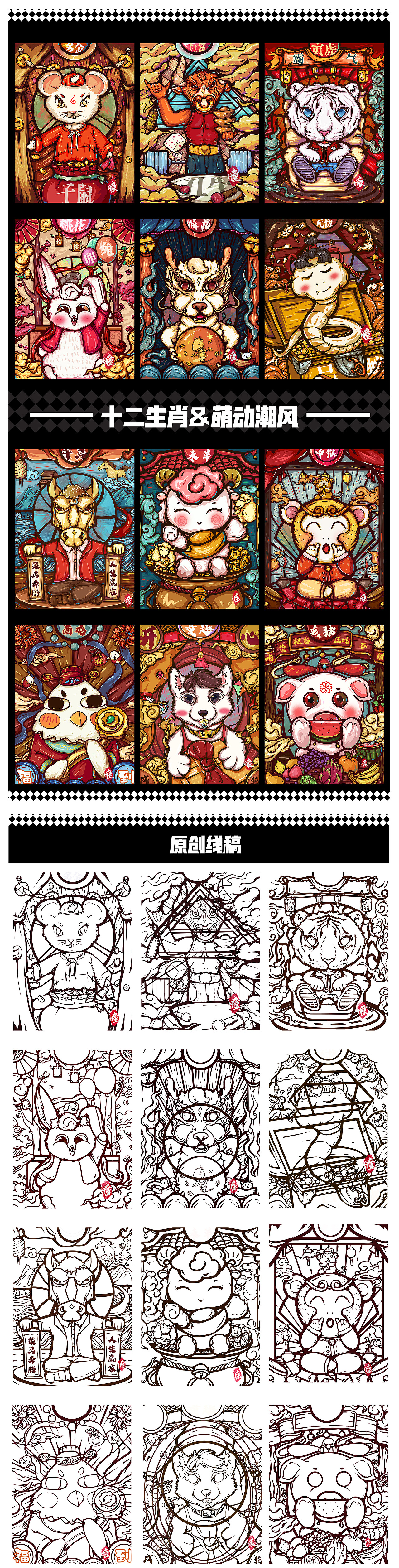 十二生肖原创作品&萌动潮风_追风艺梦的瞳-站酷zcool