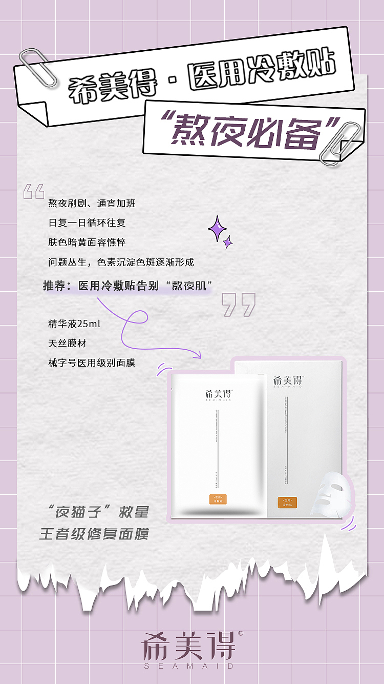 面膜海报 产品海报