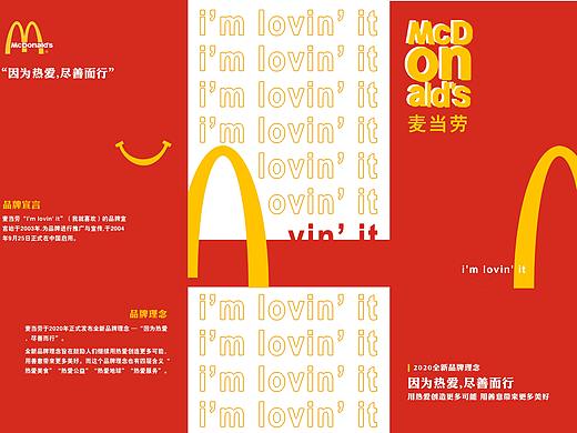 DM三折页广告作业-麦当劳 品牌理念宣传
