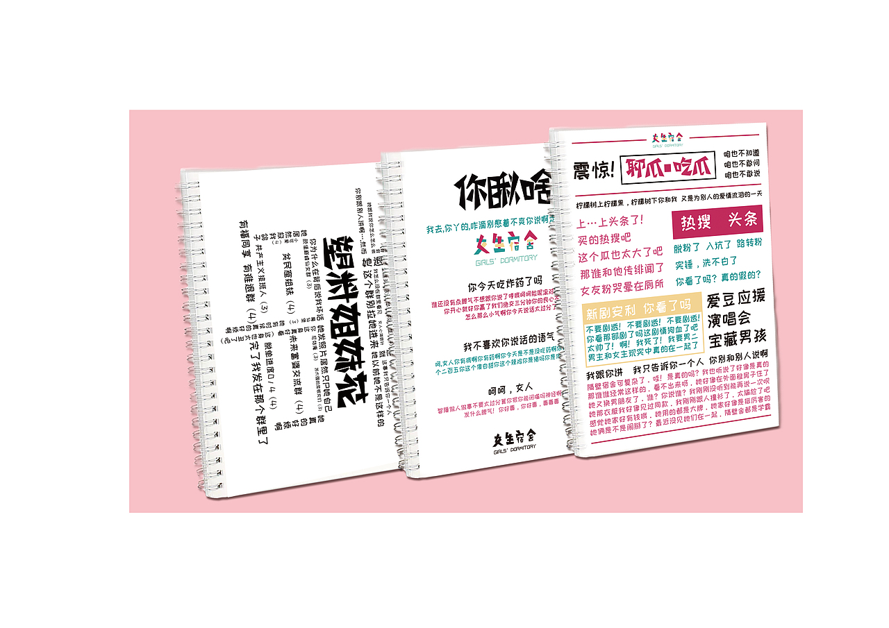 女生宿舍品牌文创设计（图ZMTY3Mzc4NDMy） - 品牌 - 站酷设计师桃叶尖上尖原创素材 - 站酷ZCOOL