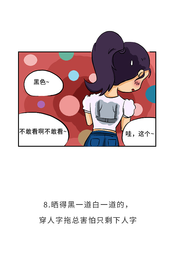 细数夏天遇到的尴尬事|动漫|中/长篇漫画|晶姐漫侃 - 原创作品 - 站酷
