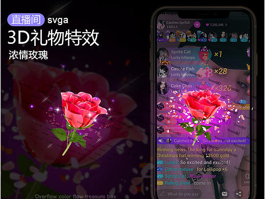 3d礼物特效 浓情玫瑰