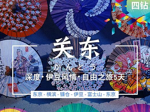 旅游 日本 电商OTA优化 详情页 网页设计 樱花