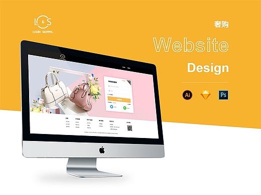 奢购电商官网设计