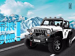 Jeep合成海报