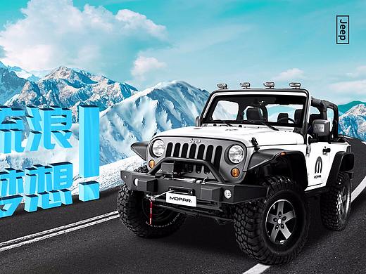 Jeep合成海报