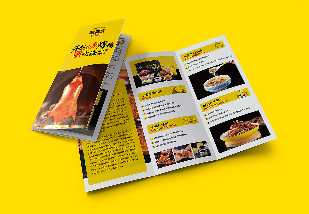 無出其右 × 鸭舞优北京烤鸭丨连锁品牌全案顶层设计（图ZMjE5ODAwNjg0） - 品牌 - 站酷设计师無出其右品牌設計原创素材 - 站酷ZCOOL