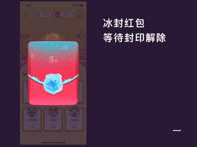 玩转魔法红包-游戏平台红包项目总结