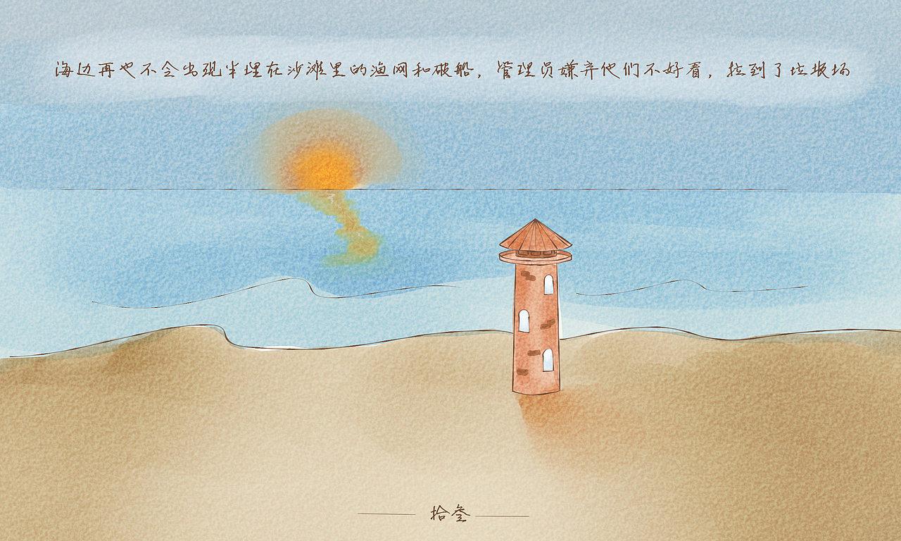 【插画漫画】渔村