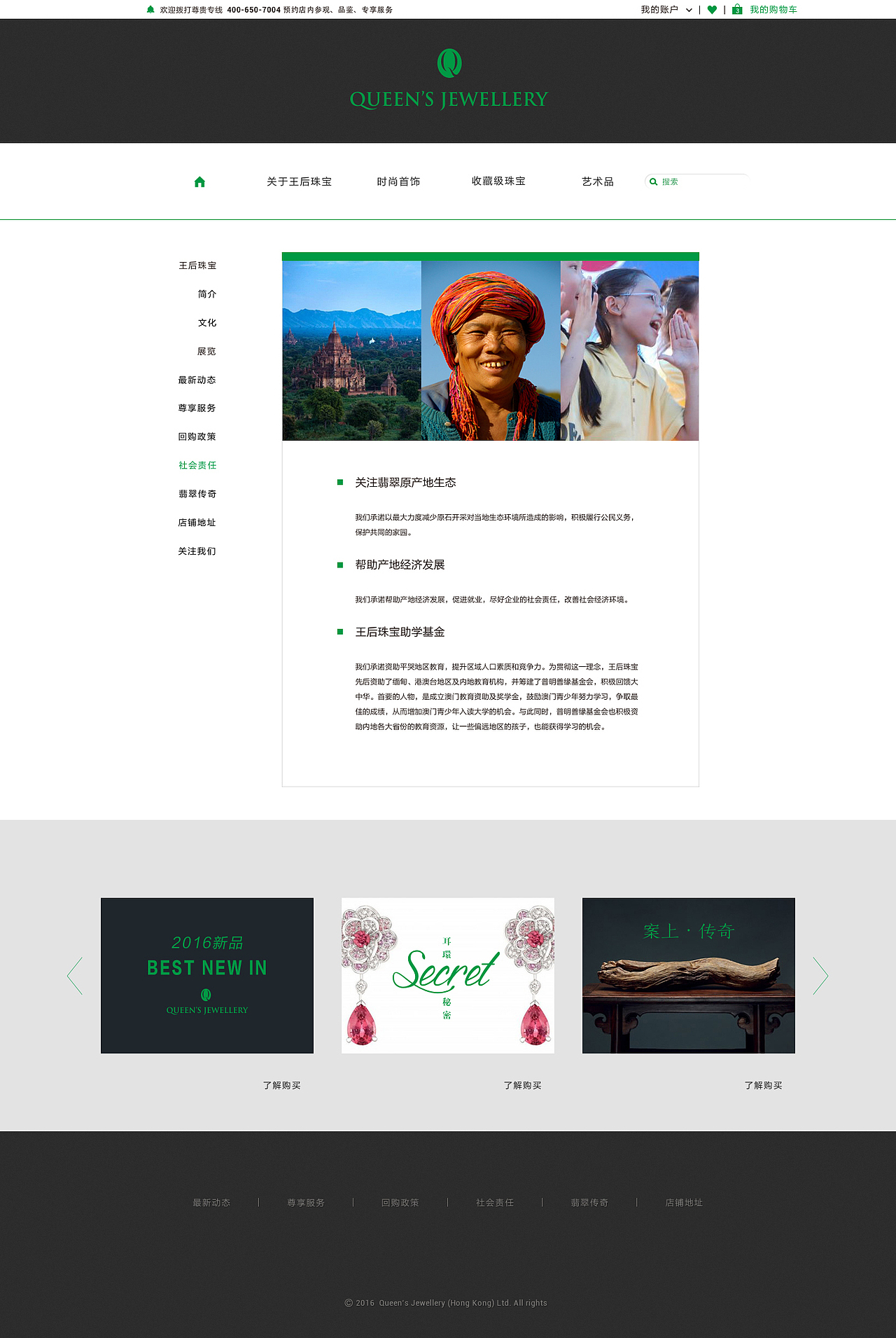 香港王后珠宝购物网站设计（图ZNjI1MTA3Mjg=） - 企业官网 - 站酷设计师加油健次郎原创素材 - 站酷ZCOOL