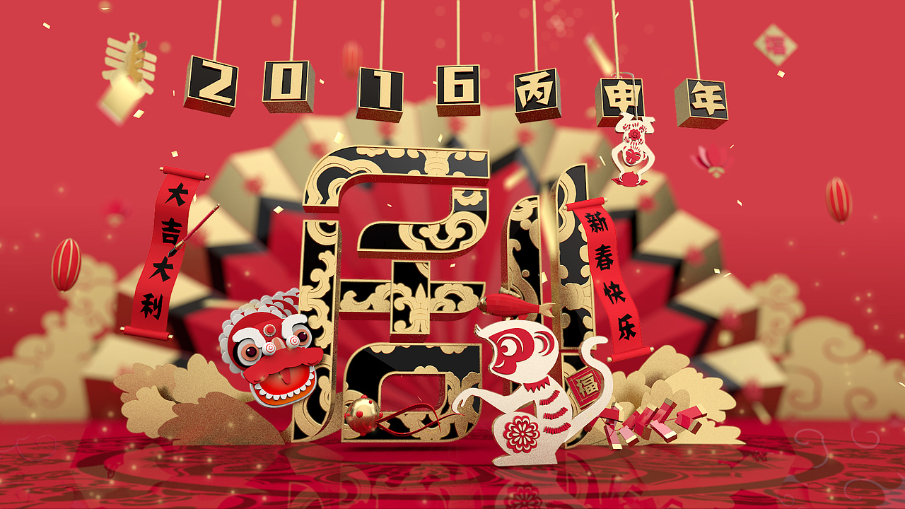 春节ID（图ZMTAxNjMxNTIw） - 短片 - 站酷设计师艾芽YU原创素材 - 站酷ZCOOL