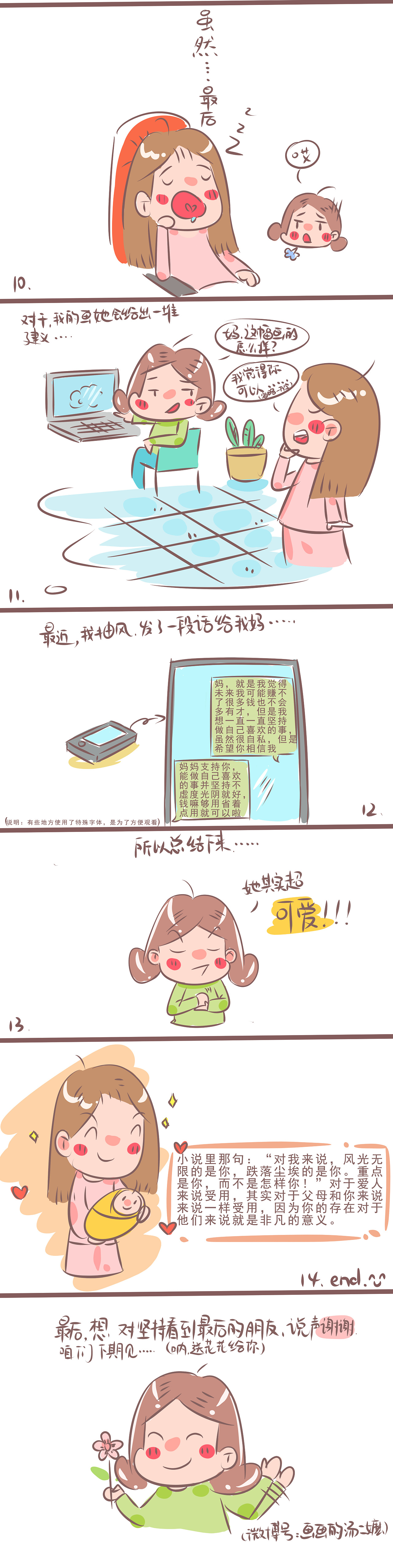 自己的一些感想 温情向（图ZMTUyNzQxMDMy） - 中/长篇漫画 - 站酷设计师汤二嬷原创素材 - 站酷ZCOOL