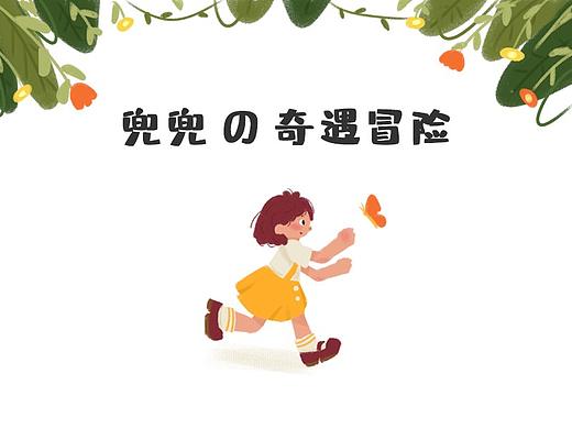兜兜的奇遇冒险·系列小故事