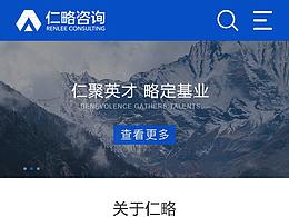 仁略移動(dòng)端設(shè)計(jì)