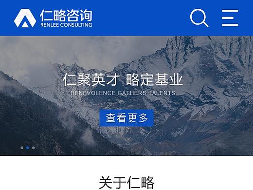 仁略移动端设计