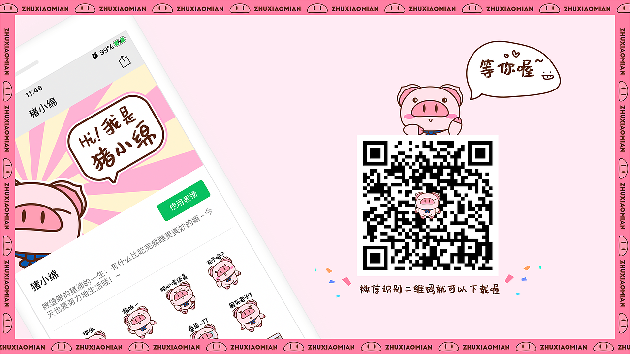 你好,我是猪小绵