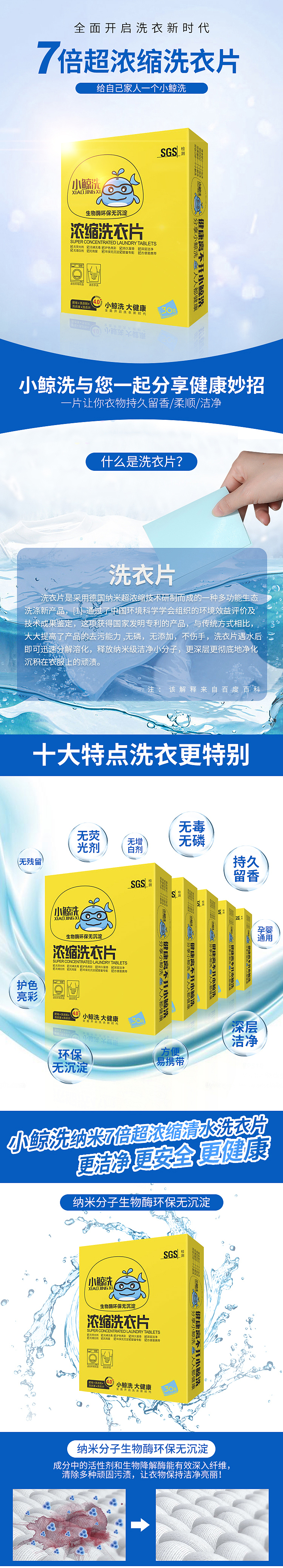 浓缩洗衣片详情页（图ZMjYzMDU1MTIw） - 电商 - 站酷设计师aa子健哥哥原创素材 - 站酷ZCOOL