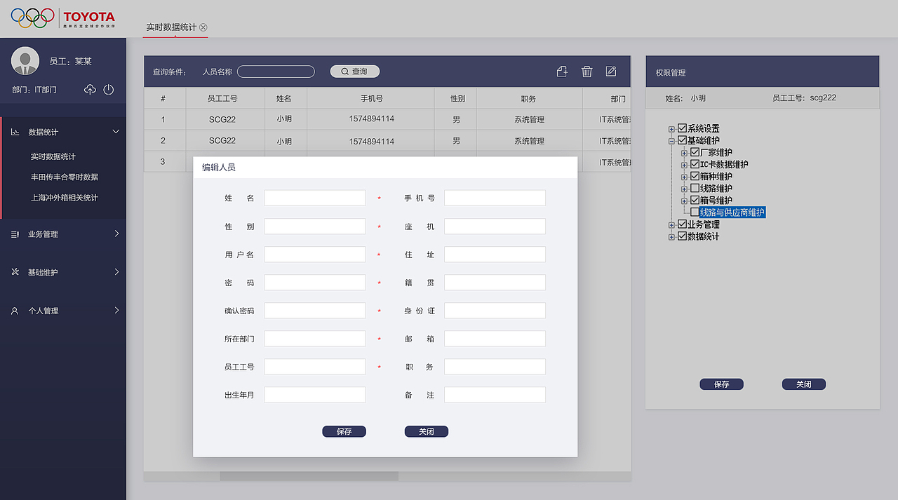 豐田icc空箱管理系統(tǒng)（圖ZMTIyNjcxMzM2） - 軟件界面 - 站酷設(shè)計師第五空間感原創(chuàng)素材 - 站酷ZCOOL