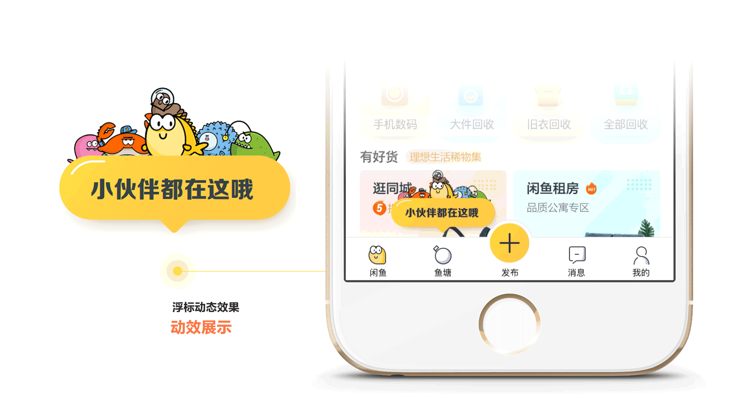 产品设计1-2 闲鱼首页改版设计复盘（图ZMTI3NzExODI0） - APP界面 - 站酷设计师EthankDesign原创素材 - 站酷ZCOOL
