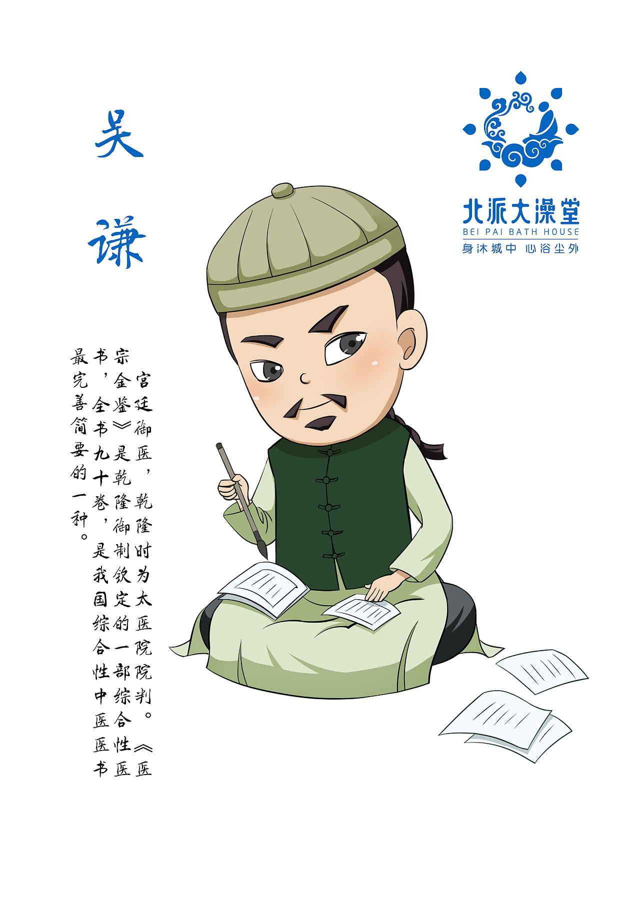 北派大澡堂IP形象设计及养生文化展板物料设计