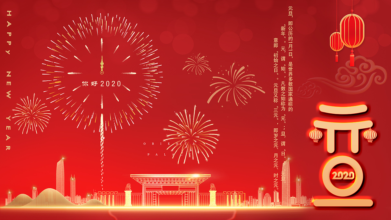再见2019,你好2020,元旦快乐!