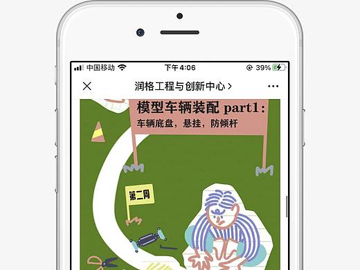 模型车课表(H5插画)