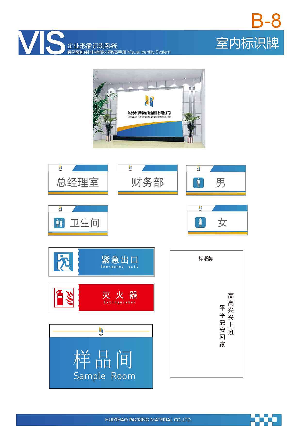 东莞市辉豪包装材料有限公司