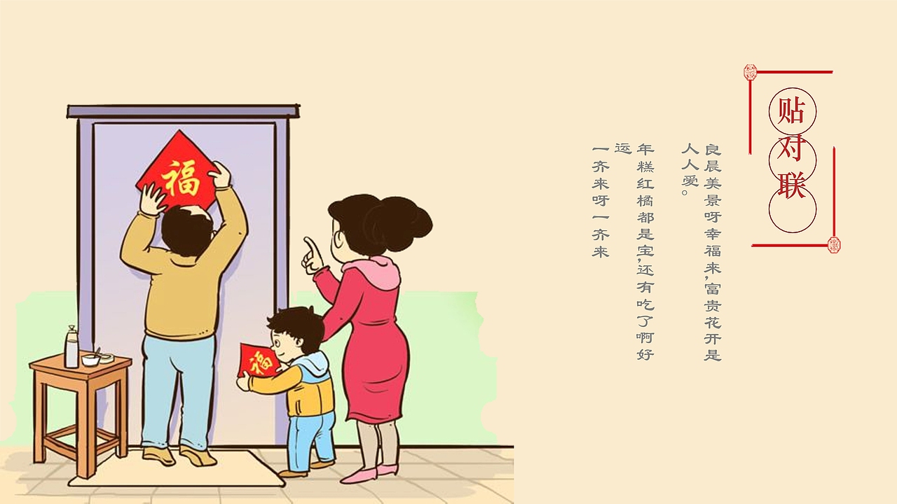 除夕拜年活动宣传PPT模板