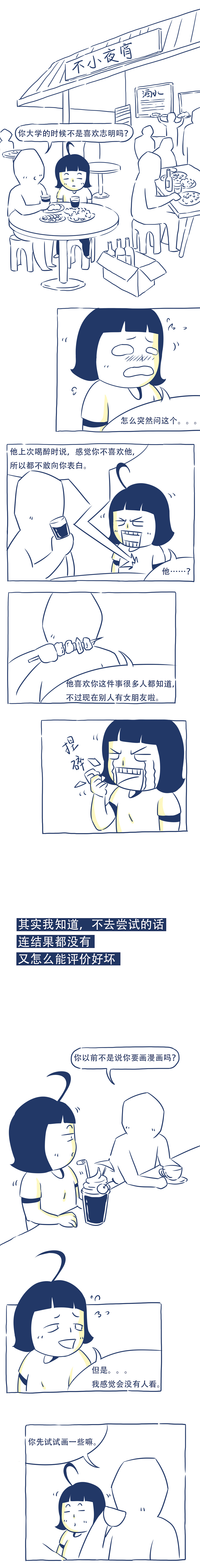 想做就做吧（图ZMjMwODkzMjcy） - 中/长篇漫画 - 站酷设计师不小朋友原创素材 - 站酷ZCOOL
