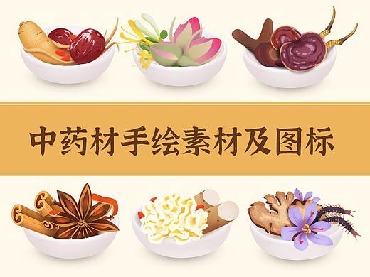 中药材写实风图标