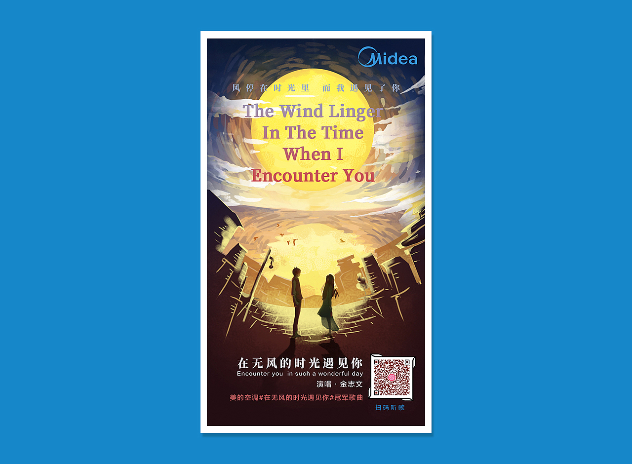 2018年MIDEA FAMILY节日微海报