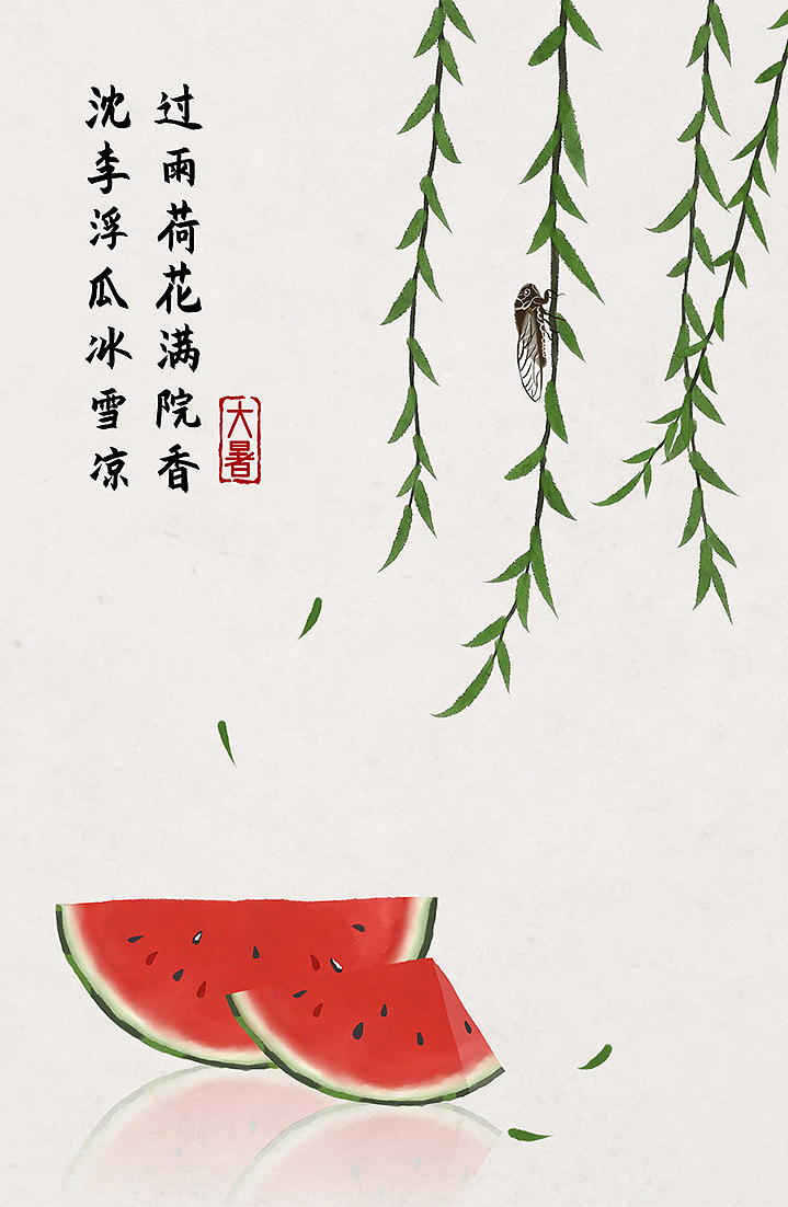 二十四节气插画中国风古诗