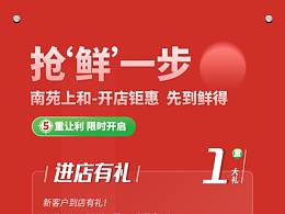 線下開業(yè)促銷活動(dòng)展架設(shè)計(jì)