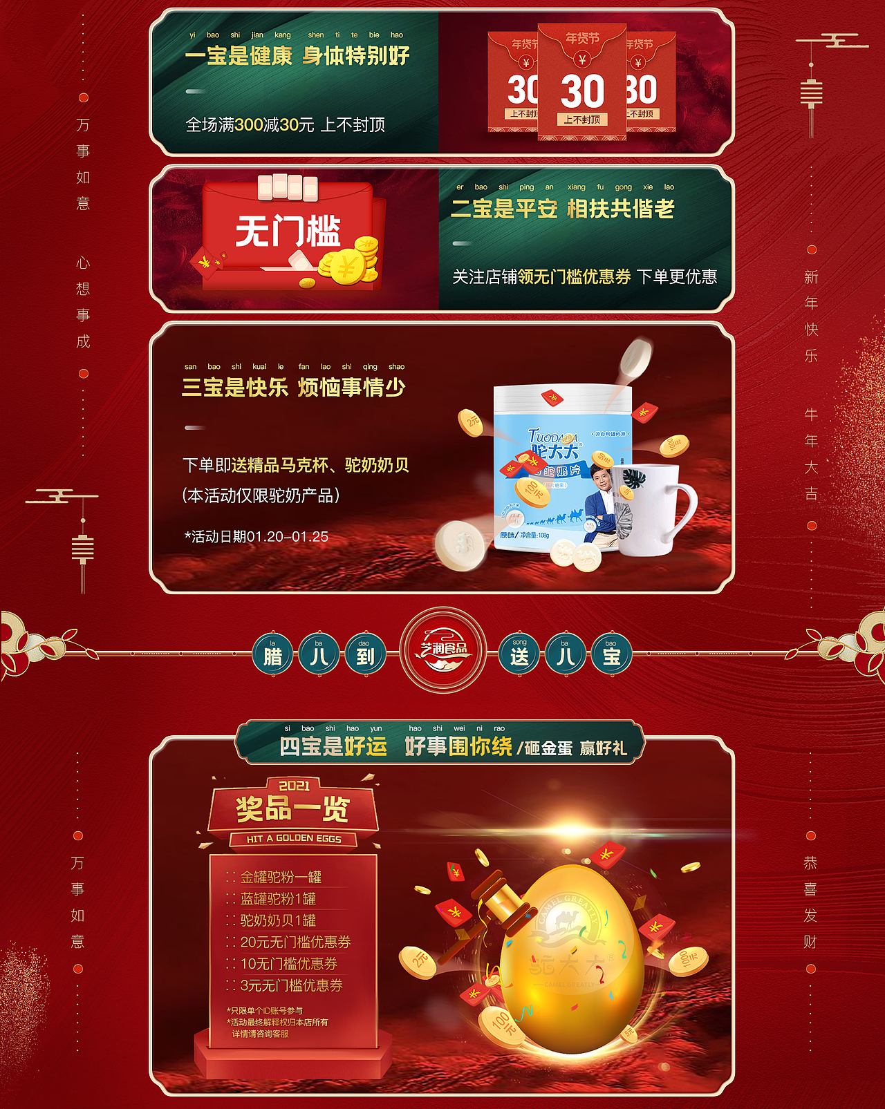 电商活动页面整理