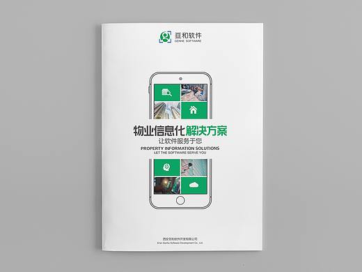 物业系统管理画册设计