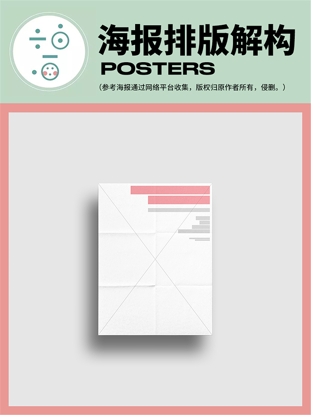 平面设计|海报排版解构 小合集vol.1