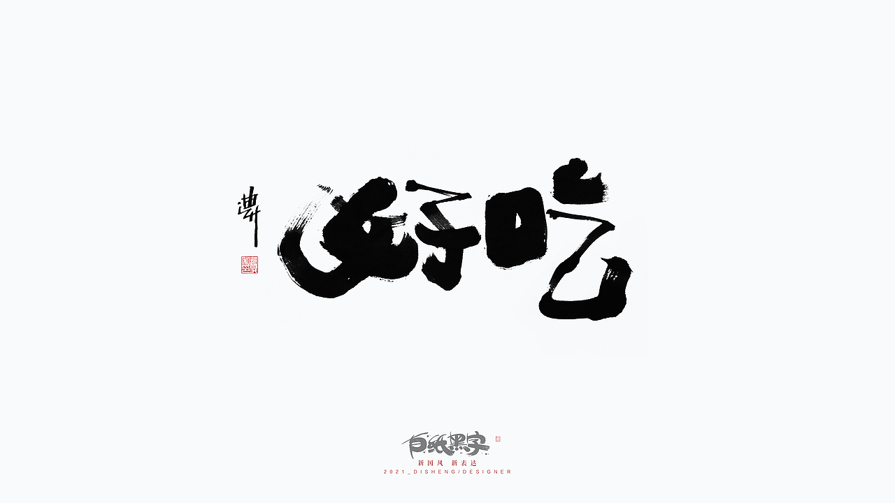 11月的字体涂鸦创作（图ZMjc5NDUxODEy） - 字体/字形 - 站酷设计师迪升原创素材 - 站酷ZCOOL