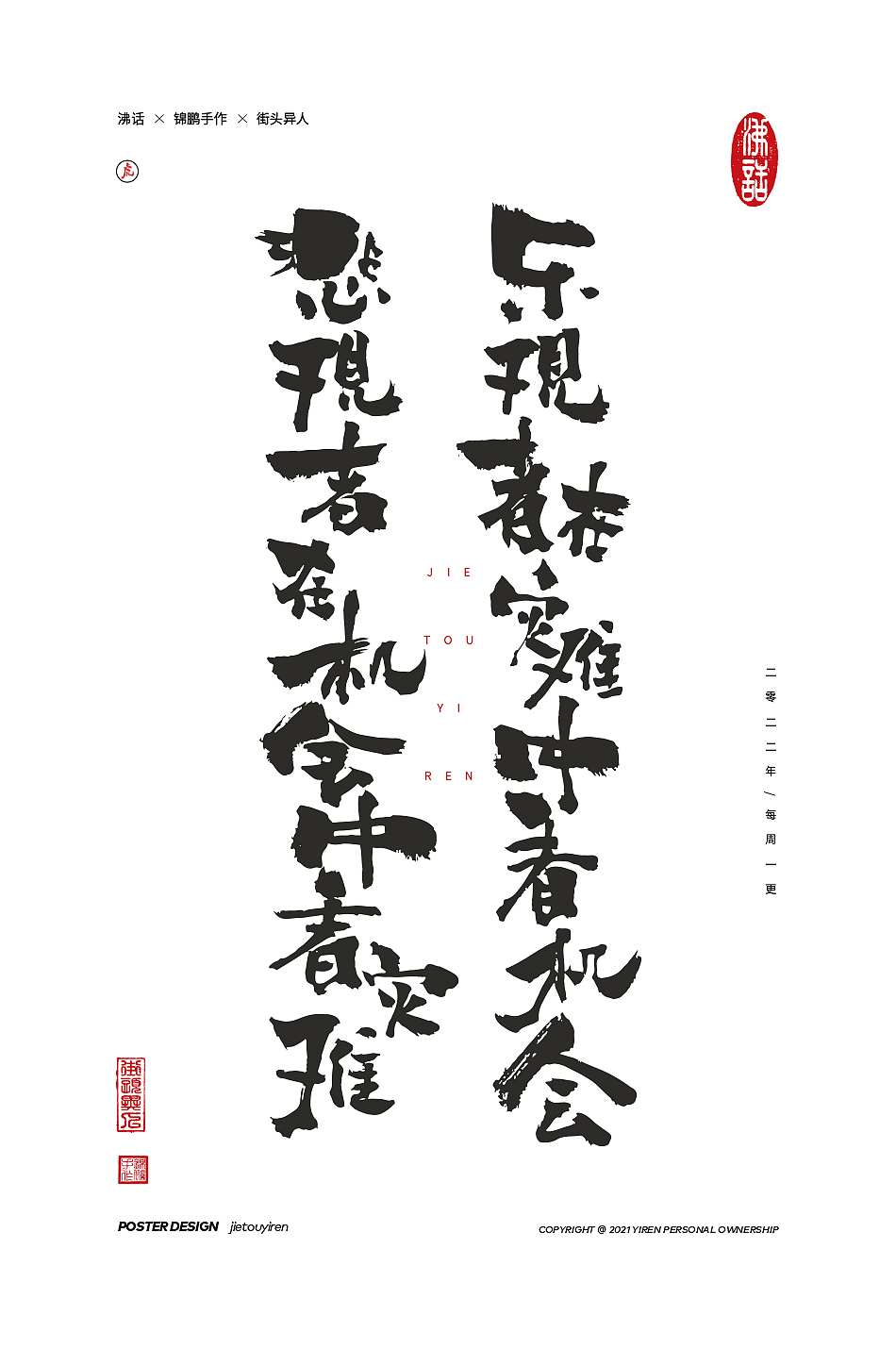 涂字，只是想触动你的心灵。（图ZMjg2NzkyOTUy） - 字体/字形 - 站酷设计师街头异人原创素材 - 站酷ZCOOL