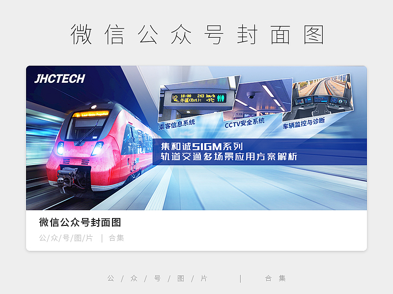 2020公司公众号图片|合集（图ZMjI5ODA1MDA4） - 运营设计 - 站酷设计师Lamour丶原创素材 - 站酷ZCOOL
