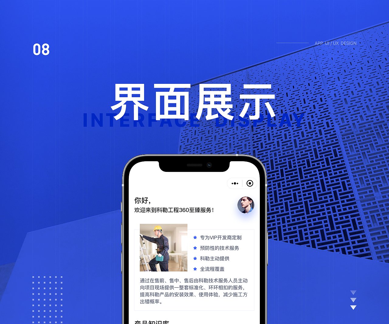 B端小程序UI/UX设计