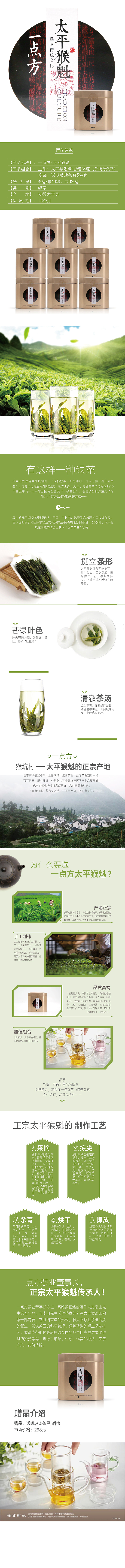 太平猴魁长春茶（图ZMTIwMDgzMTI0） - 电商 - 站酷设计师大果果wg原创素材 - 站酷ZCOOL