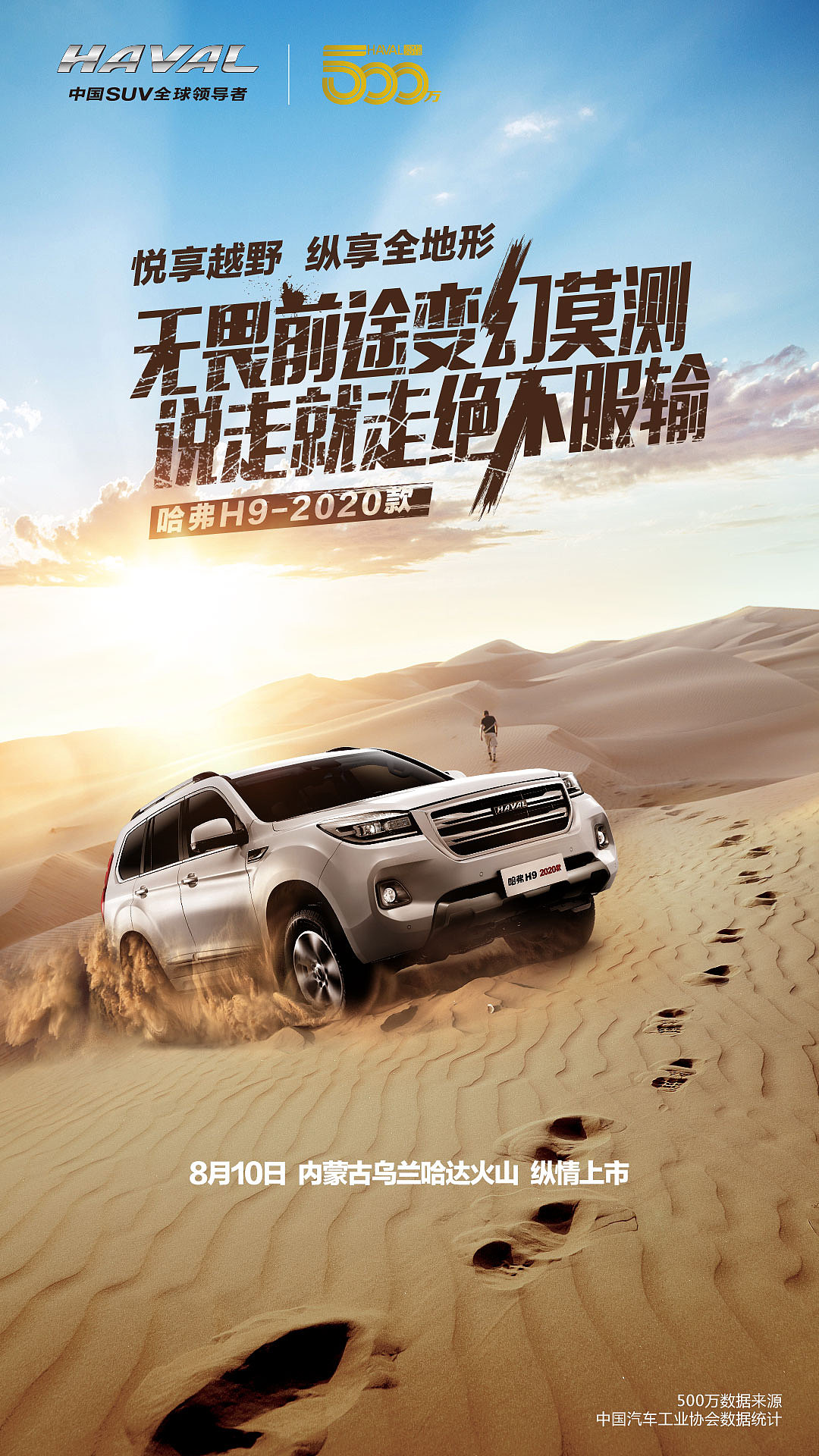 哈弗h9情景海报