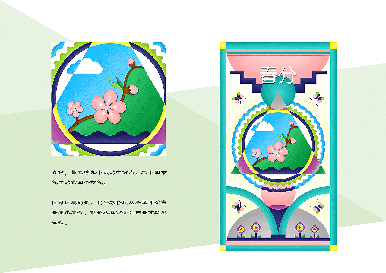 24节气卡片插图